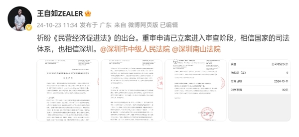 回应被强执、限高：案件已重审人生就是搏王自如罕见发文！